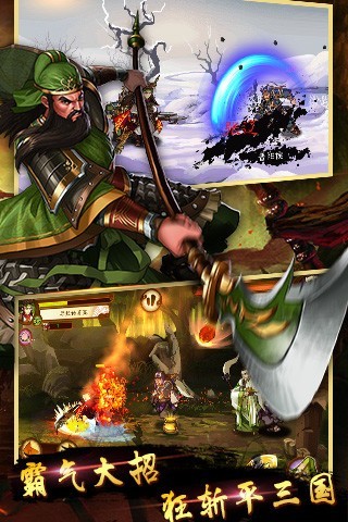 狂斩三国3游戏