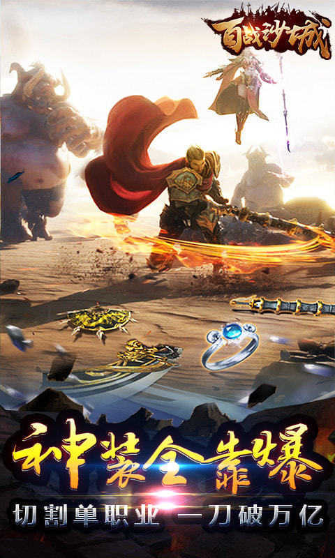 百战沙城传奇游戏