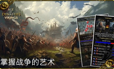 王朝时代维京人的崛起游戏