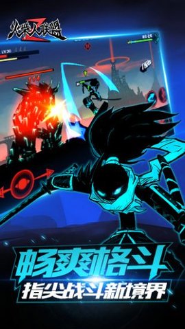 火柴人联盟2无限免费游戏