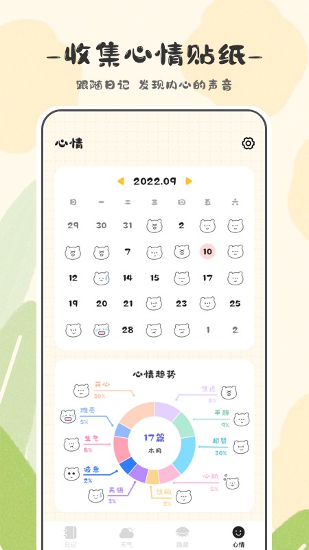 浮生日记APP