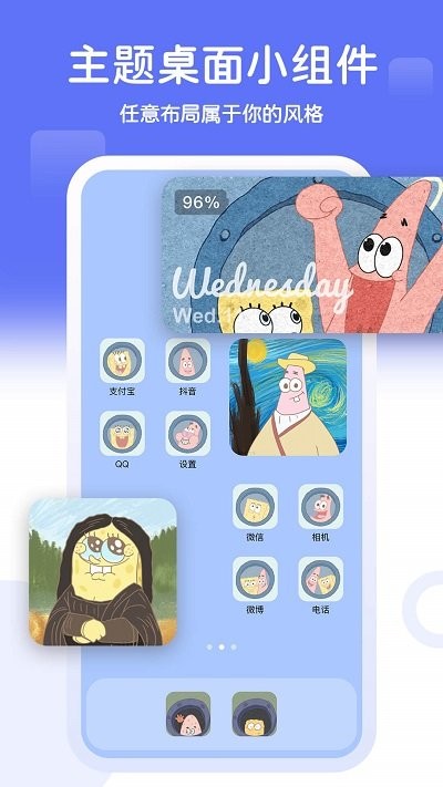 主题小组件美化APP