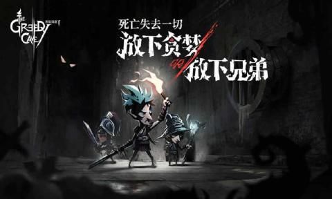 贪婪洞窟2华为版游戏