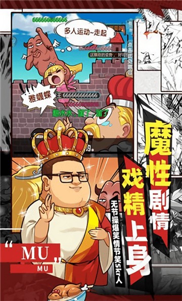 爆笑大作战游戏