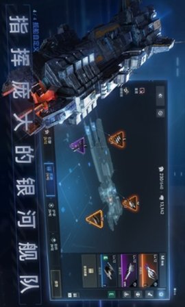新星银河舰队游戏