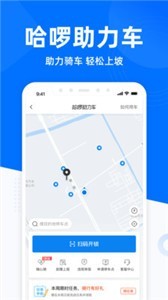 哈啰出行共享单车APP