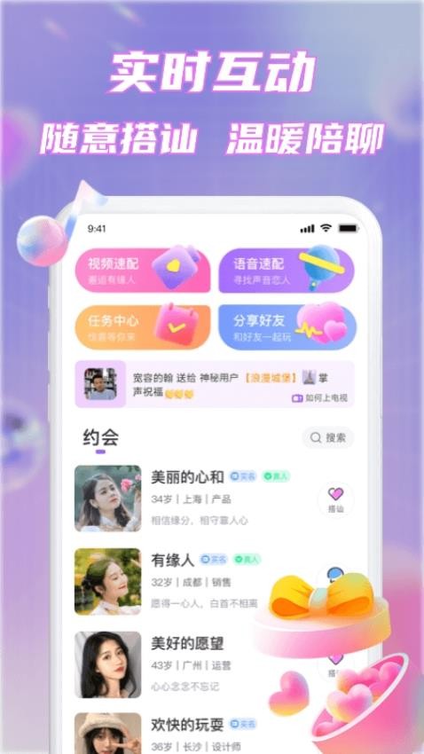 甜心畅言免费版APP