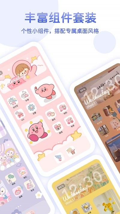 主题小组件美化APP