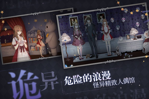 人偶馆绮幻夜1.1.5游戏