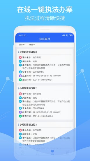 智慧卫生监督官方APPAPP