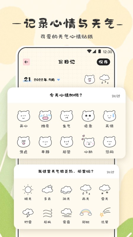 浮生日记APP