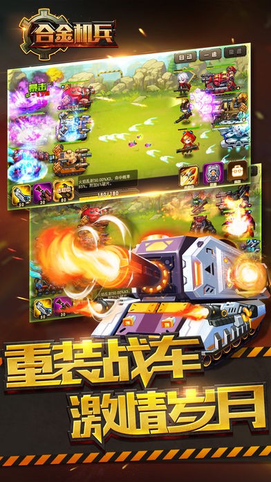 合金机兵单机版游戏