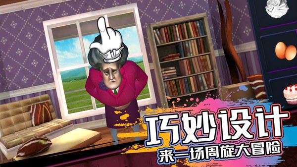 恐怖邻居中文版游戏