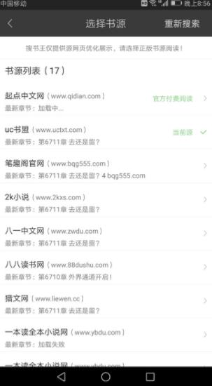搜书王APP