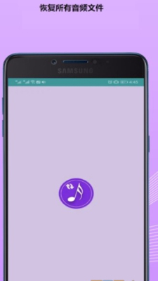 手机录音恢复大师app官方版APP