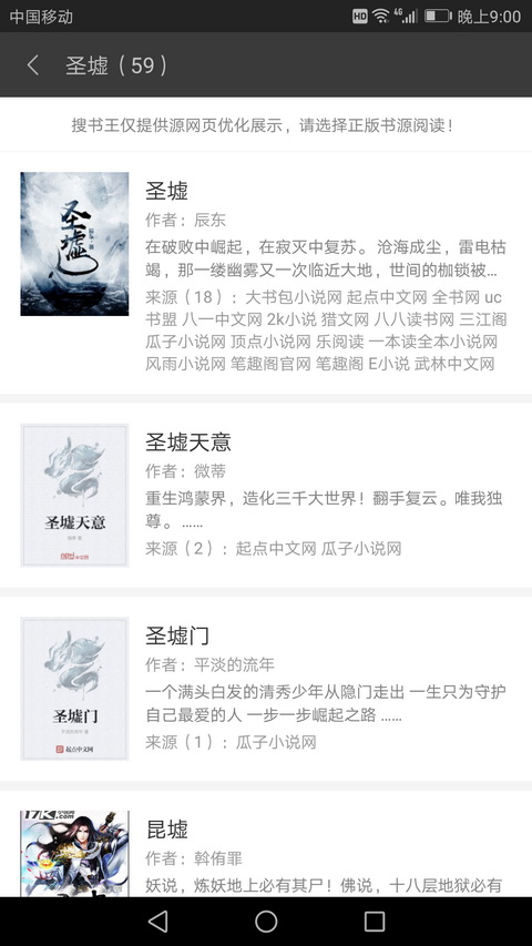 搜书王APP
