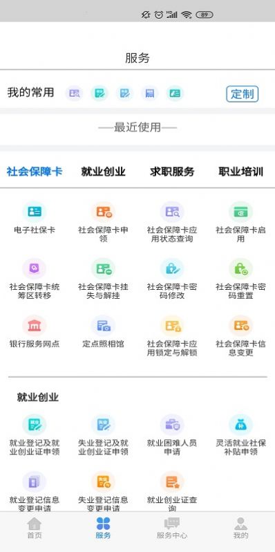 内蒙古人社养老资格认证APP
