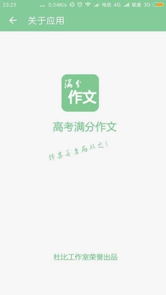 高考满分作文APP