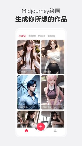 midjourneyai绘画APP