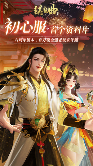 镇魔曲app官方版游戏