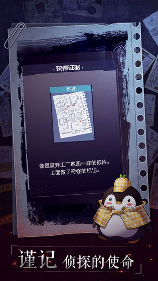 企鹅侦探1.0游戏