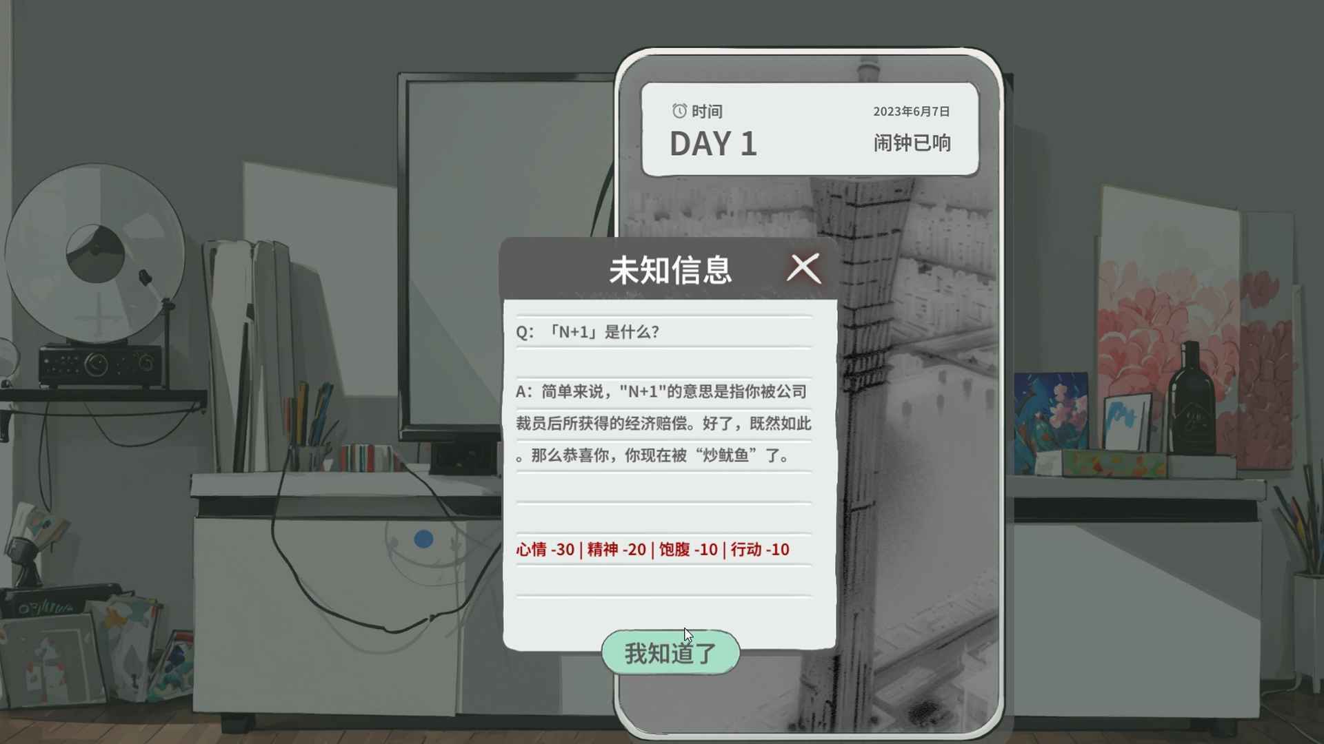 失业青年的新生活游戏