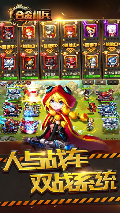 合金机兵单机版游戏