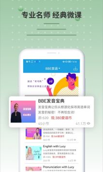 六分钟英语APP