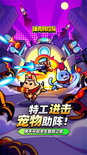 弹壳特攻队华为版游戏