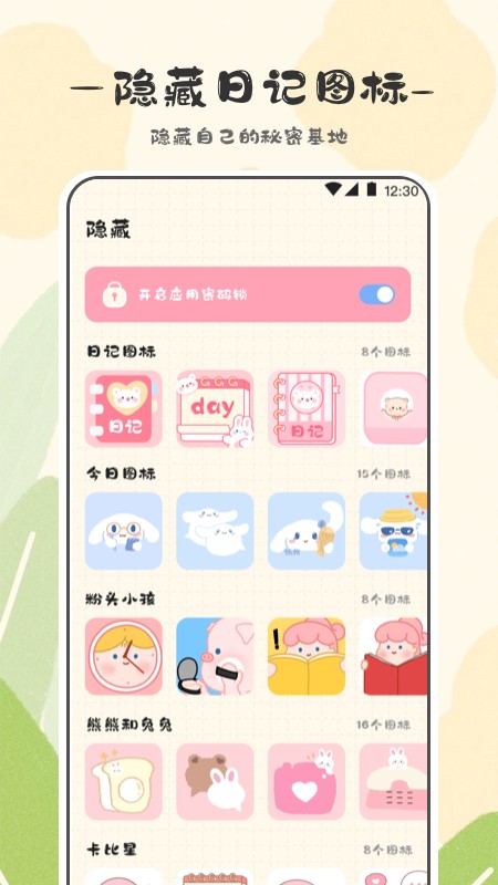 浮生日记APP
