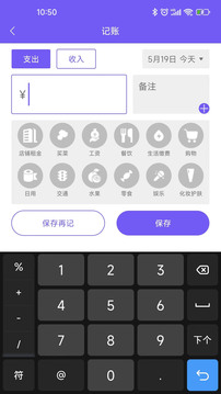 迅易记账APP
