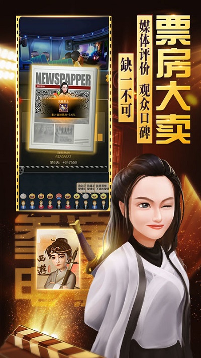 票房大卖王九游版游戏