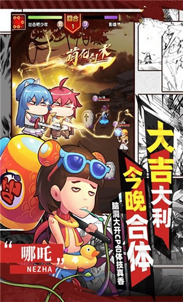 爆笑大作战游戏