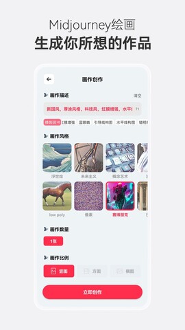 midjourneyai绘画APP