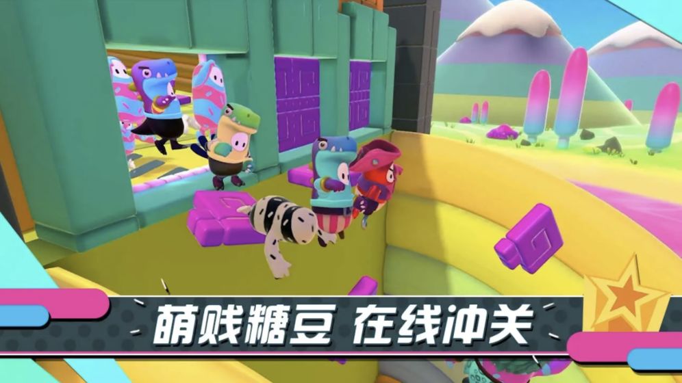 糖豆人终极淘汰赛国际服游戏
