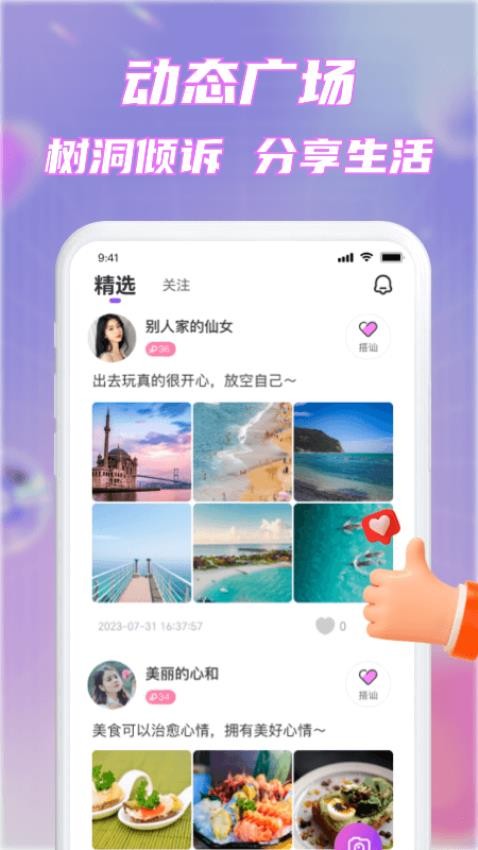 甜心畅言免费版APP