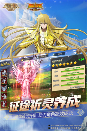 圣斗士星矢重生软件游戏