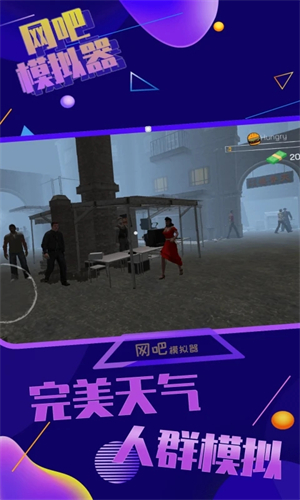 网吧模拟器2中文版999999钞票游戏
