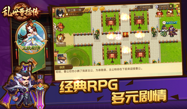 乱世曹操传华为版游戏