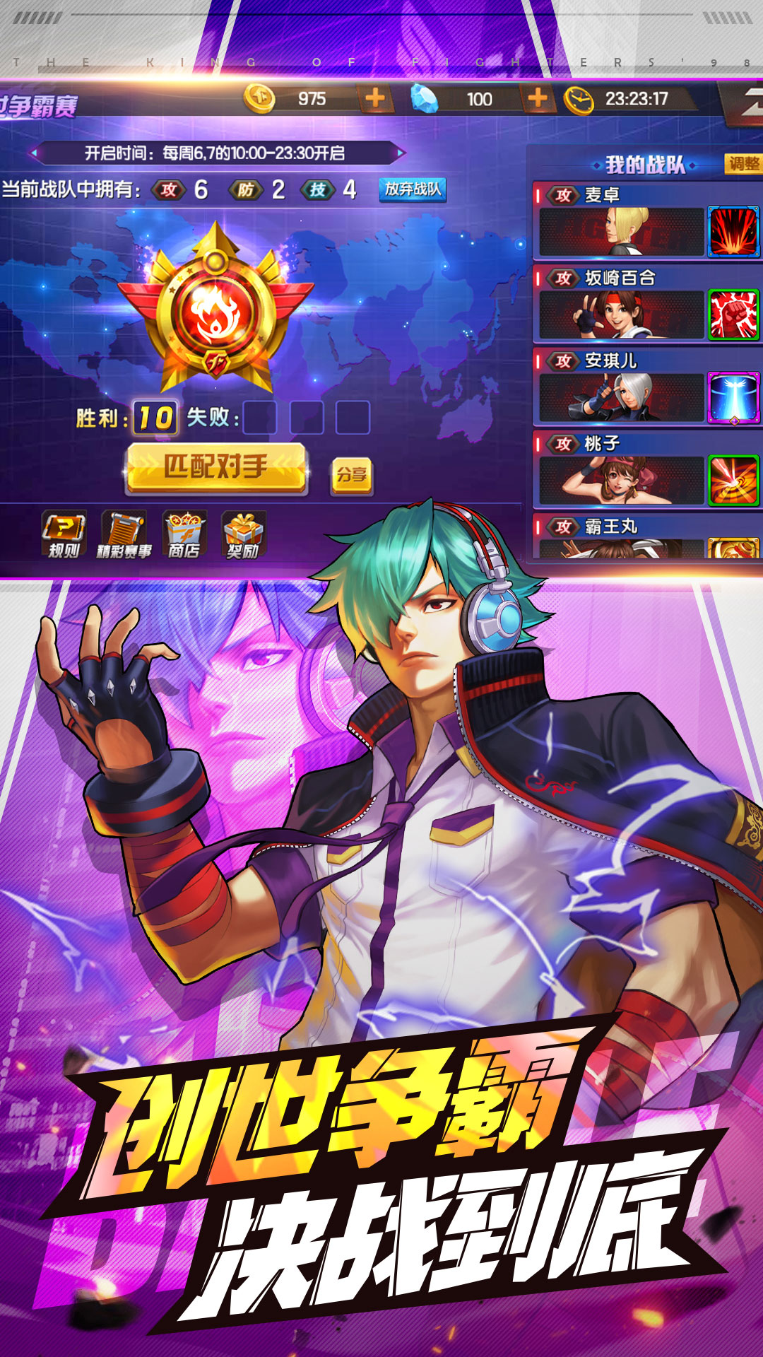 拳皇98ol终极之战游戏