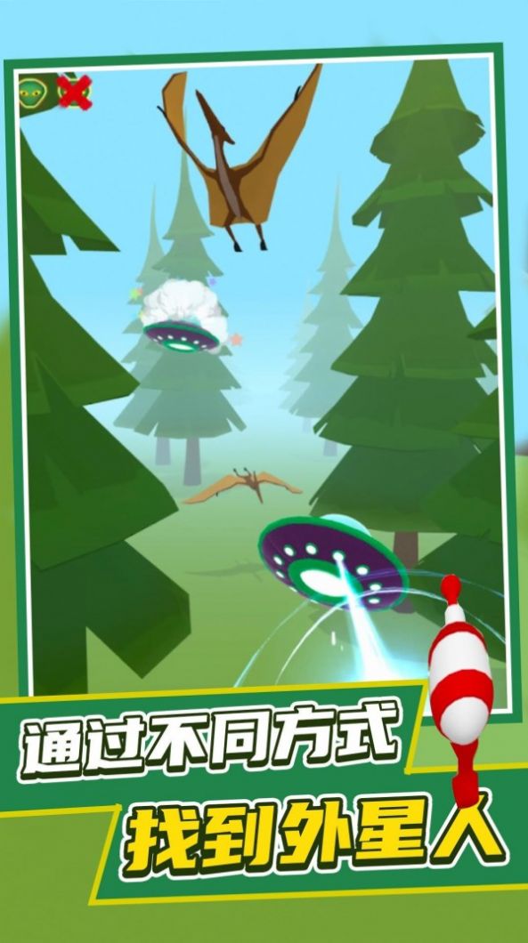 发现外星人游戏