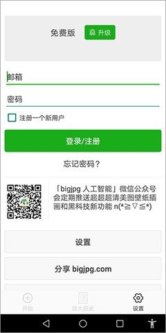 Bigjpgapp免费官方版APP