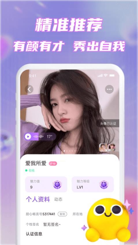 甜心畅言免费版APP