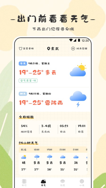 浮生日记APP