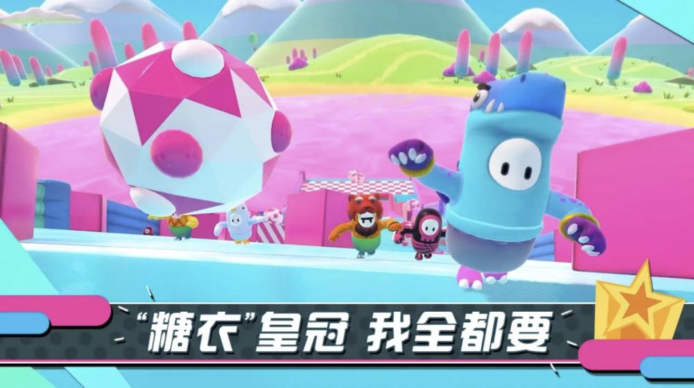 糖豆人终极淘汰赛国际服游戏