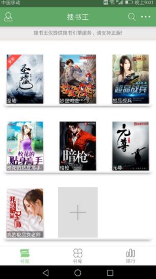 搜书王APP