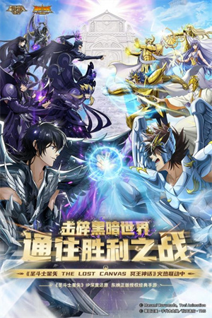 圣斗士星矢重生软件游戏
