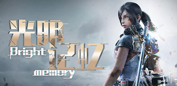 光明记忆2023新版游戏