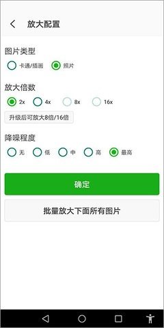 Bigjpgapp免费官方版APP