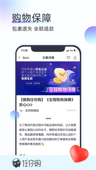 任你购极速版APP
